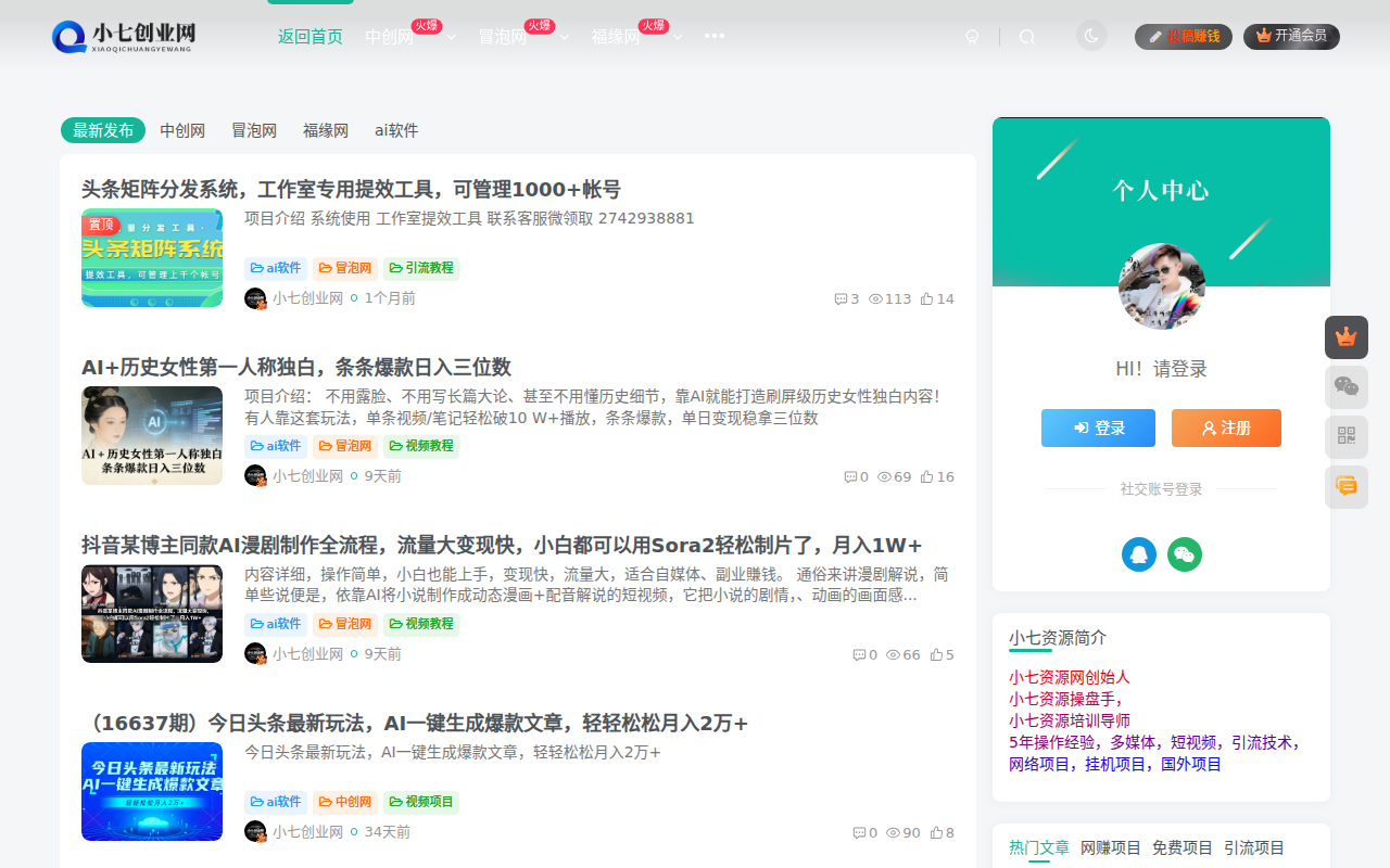 小七创业网-短视频自媒体创业项目资源网