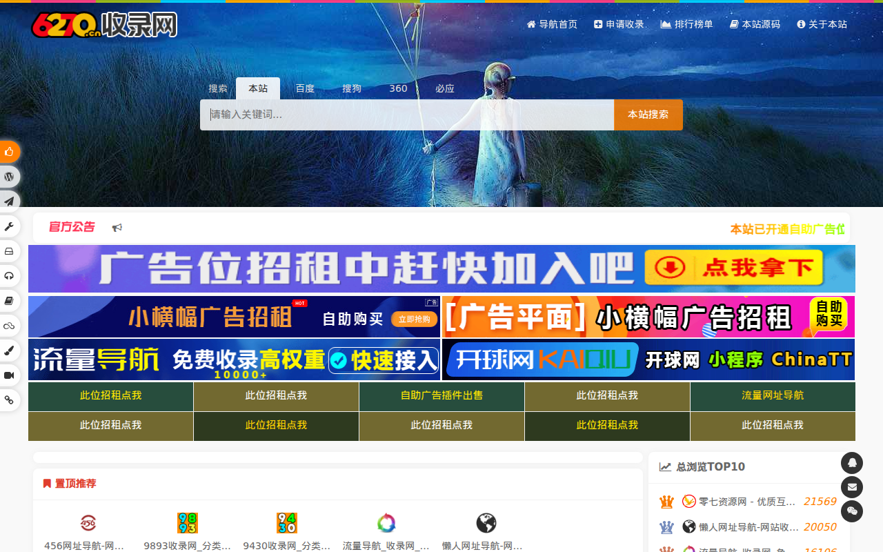 6270收录网_分类目录网_免费网站目录_网站收录_网址提交_免费收录网站