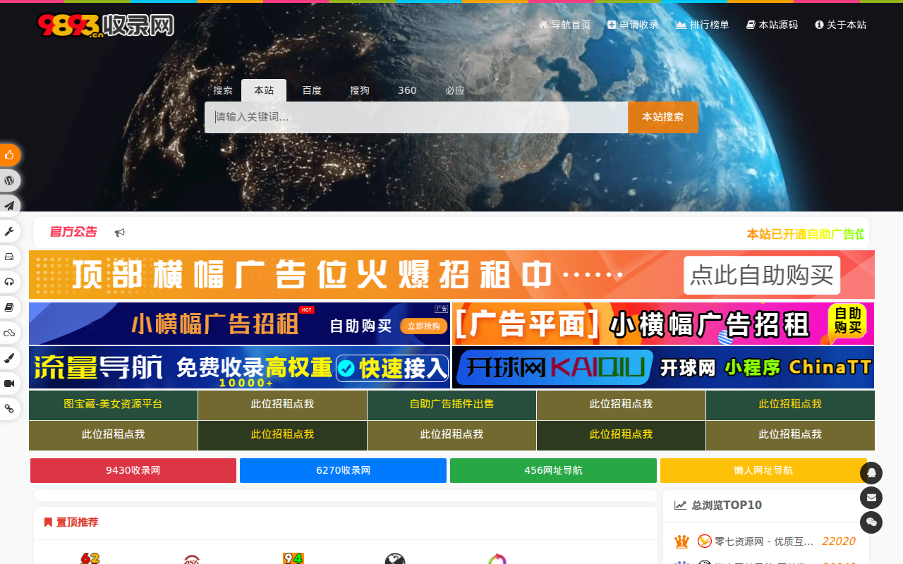 9893收录网 - 全新架构自动秒收录网址导航，实现自主提交，自动化收录，打造百万网址库