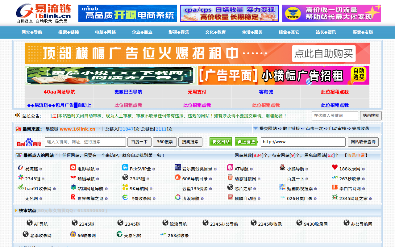 易流链收录网 - 免费网站收录|网站快速收录|流量联盟共享平台