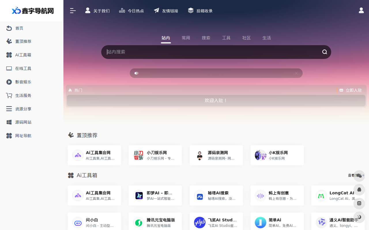 鑫宇导航网-提供简洁高效的网络入口-专业网址领航平台 | 提供简洁高效的网络入口