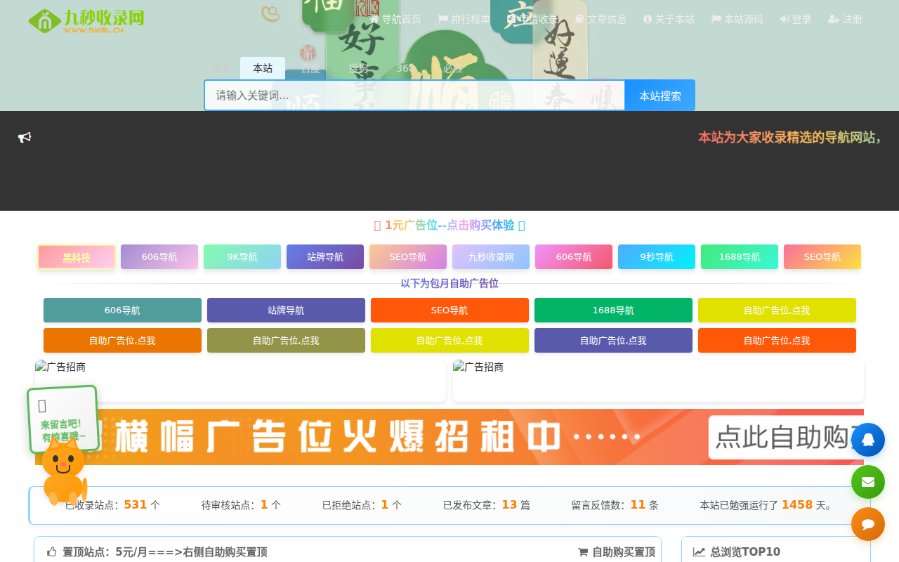 9MSL久秒导航_快速上网首页_无广告网址导航_实用网址大全