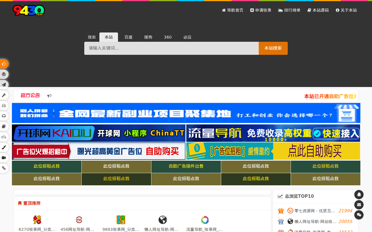 9430收录网_分类目录网_免费网站目录_网站收录_网址提交_免费收录网站