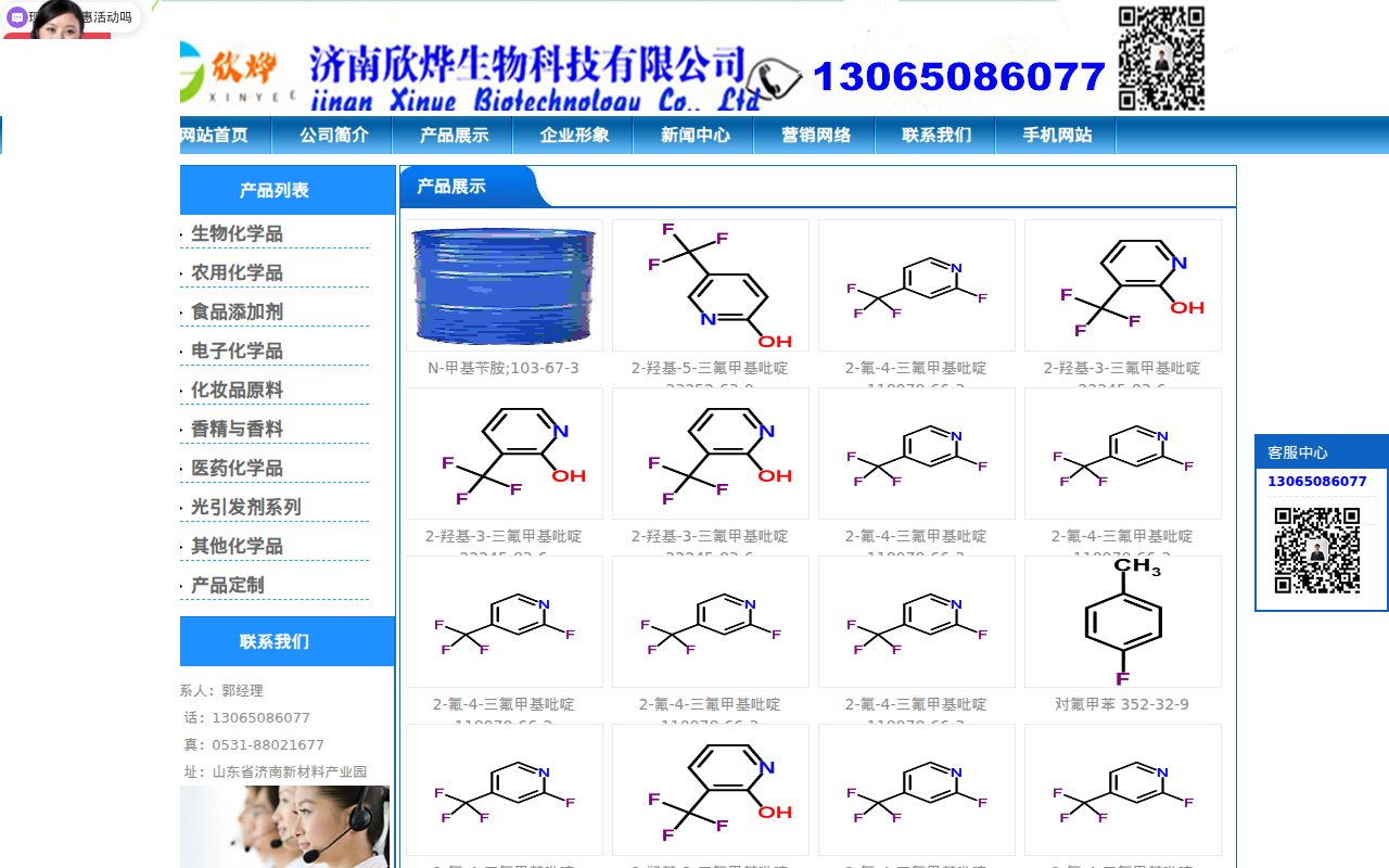 济南欣烨生物-N-甲基吡咯烷酮,四氢噻吩,对苯醌,对苯酚,氧化苯乙烯,苯乙酮,间苯甲醚,环戊酮
