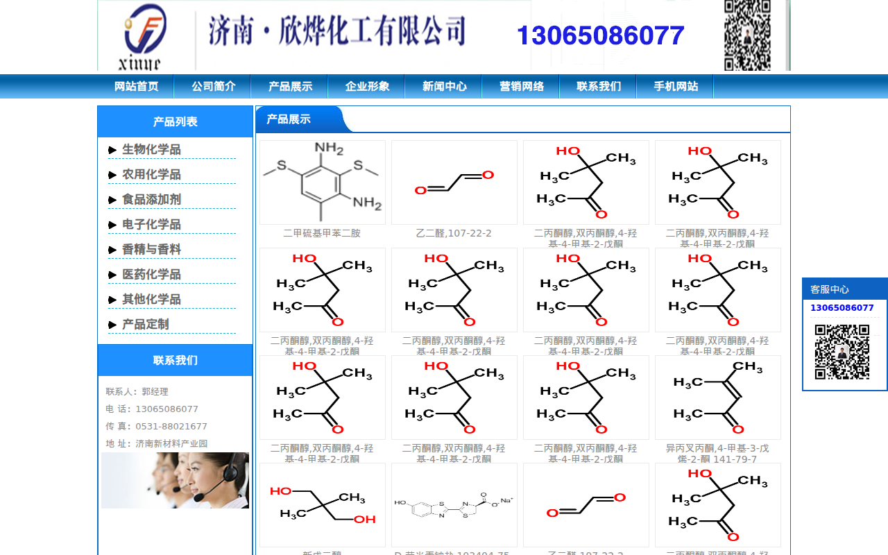 防黄剂,丁酰肼原药,异戊烯醇321,对苯二酚,异戊醇,异戊烯醛_济南欣欣化工