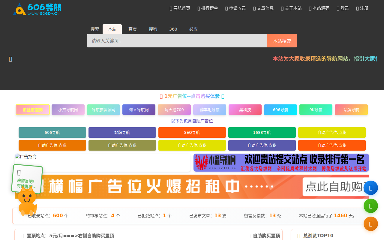 606导航网_常用网址大全_生活服务_让上网更顺溜