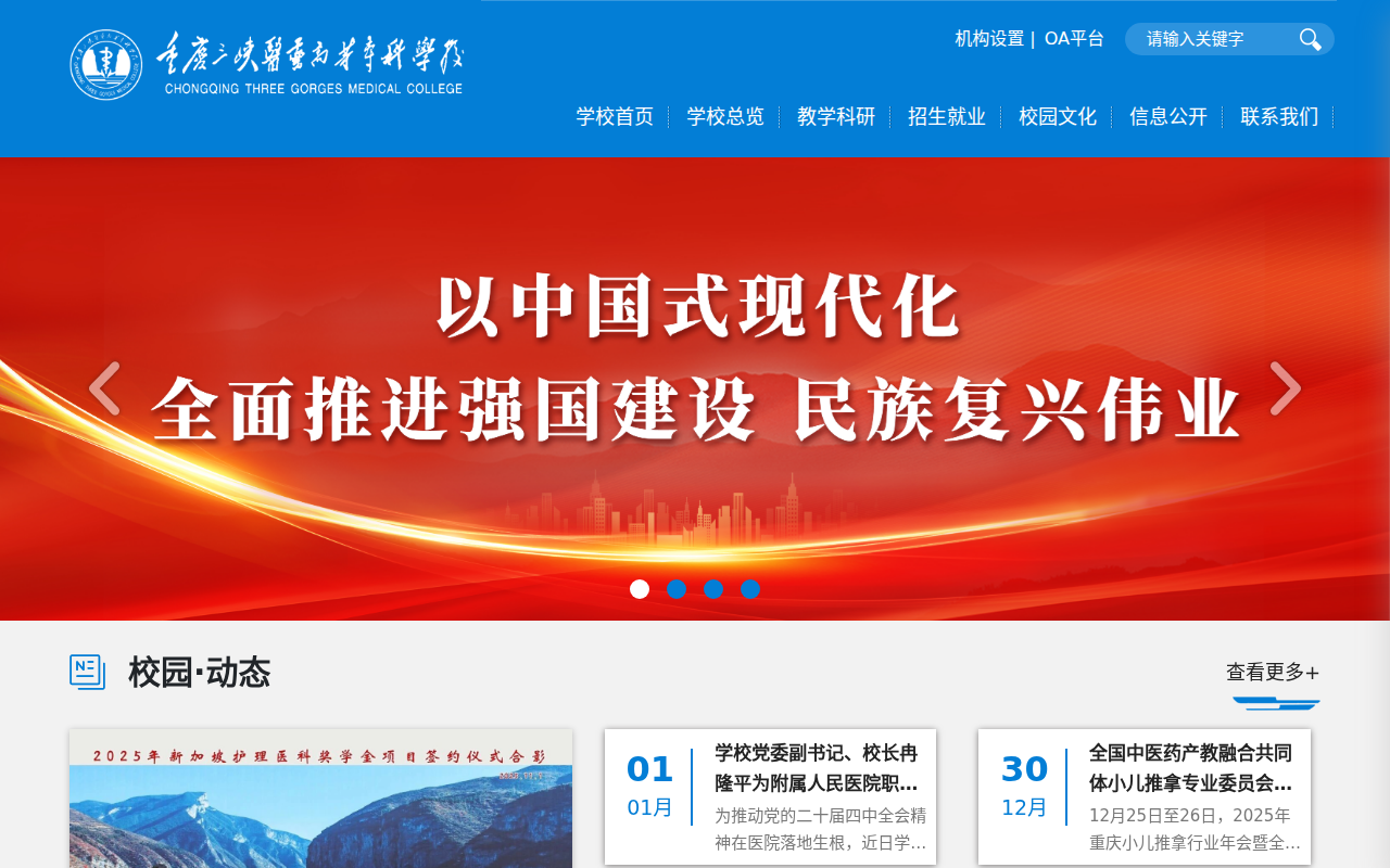 重庆三峡医药高等专科学校