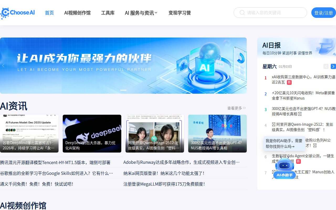ChooseAI-发现最新AIGC工具测评与资讯|最专业的AI工具导航网