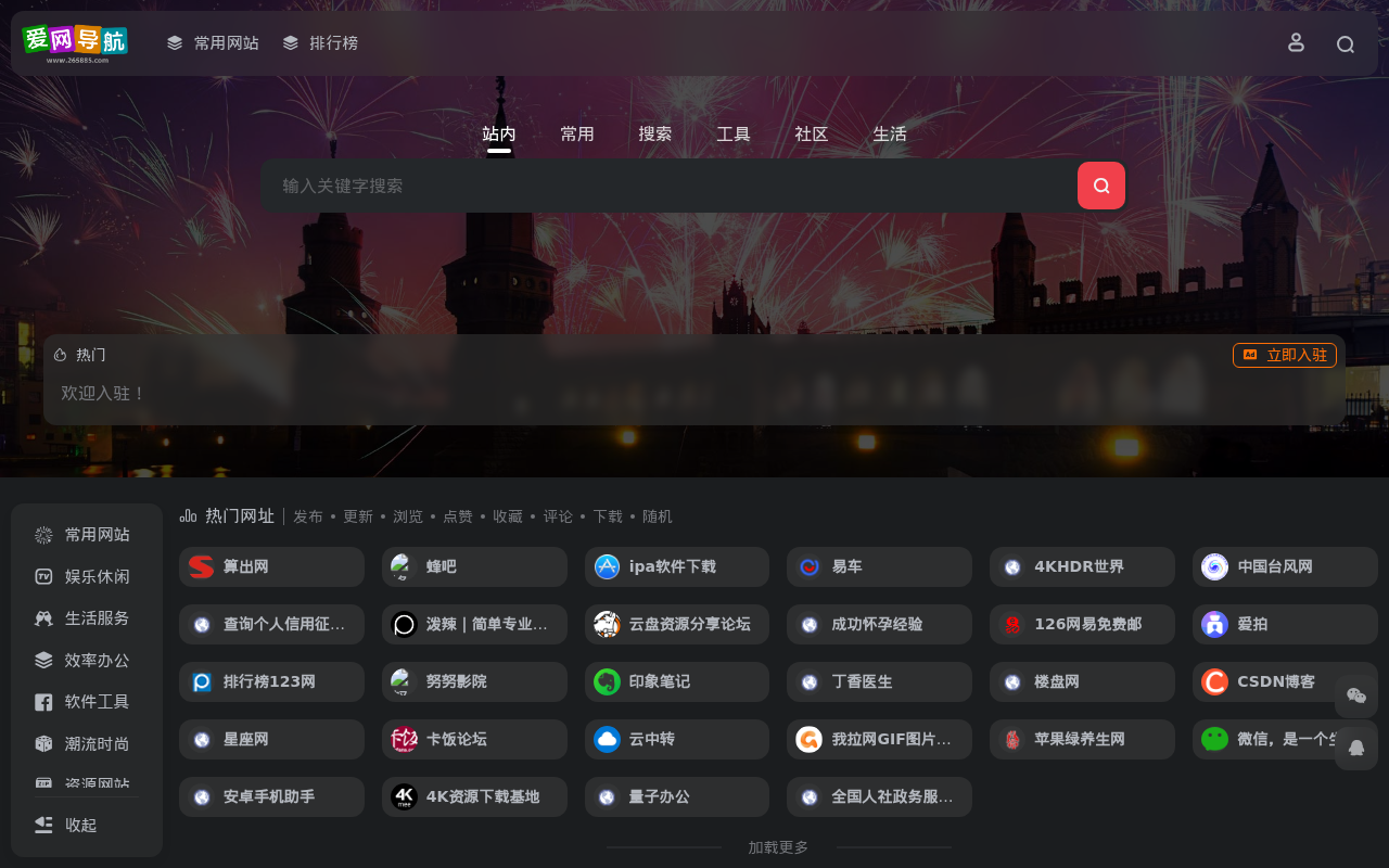 爱网导航 - 一个专注收集分享优质免费资源的导航