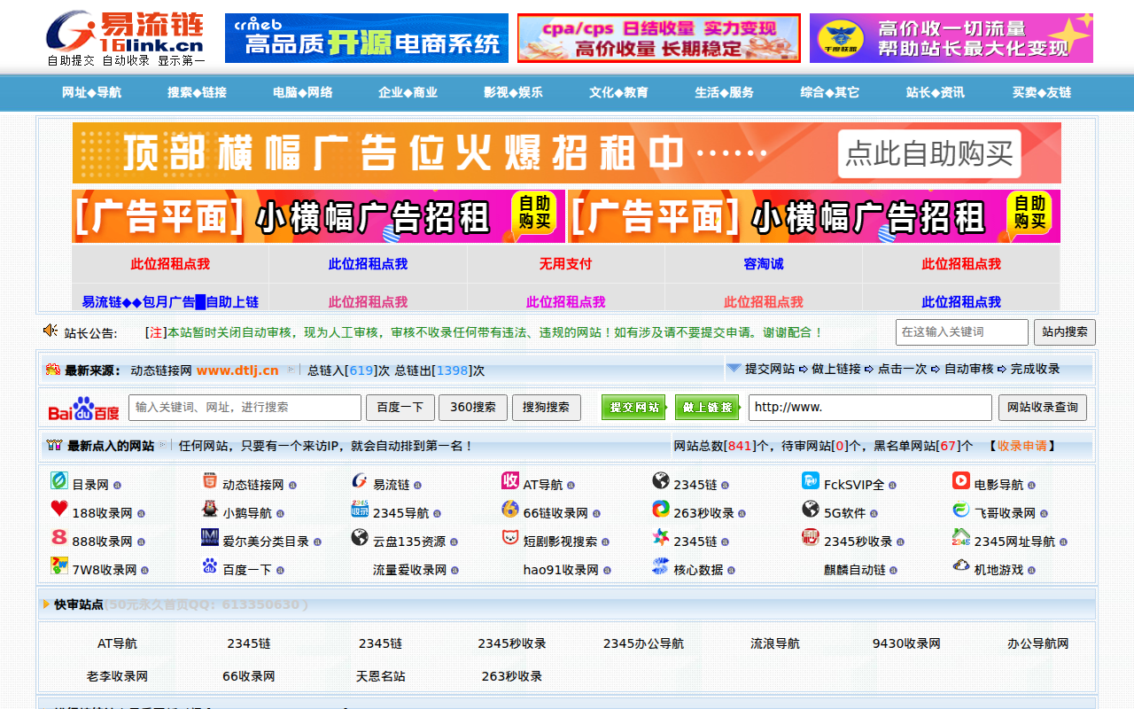 易流链收录网 - 免费网站收录|网站快速收录|流量联盟共享平台