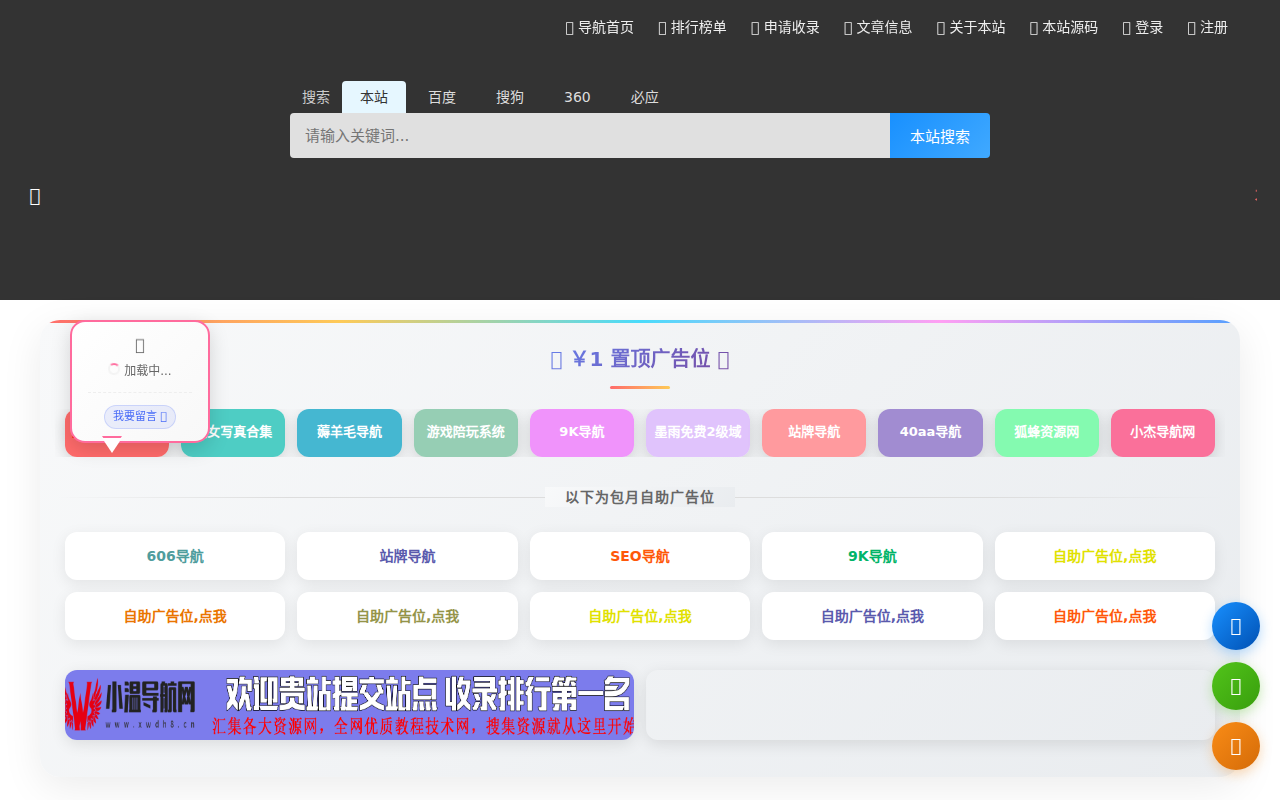 606导航网_常用网址大全_生活服务_让上网更顺溜