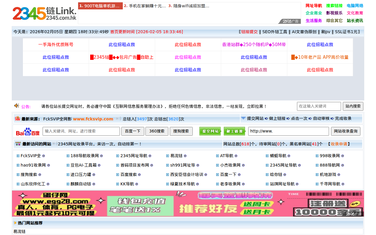 2345链|网站收录|2345友链|2345自助链