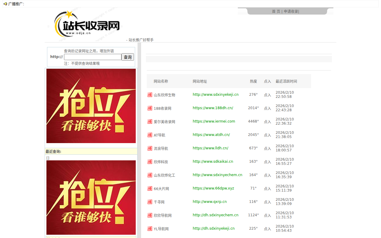 站长收录网 - 站长推广好帮手