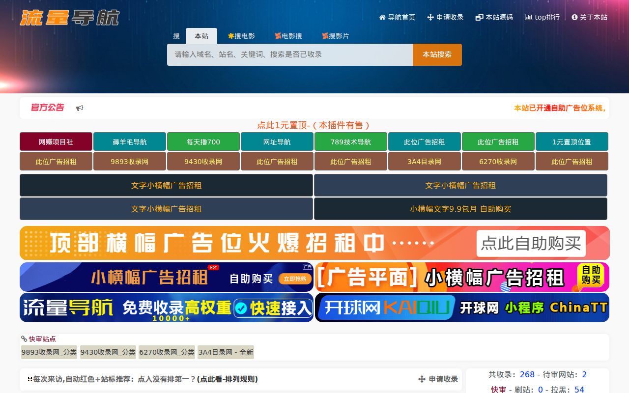 流量导航网–自动收录–最懂你的导航网站