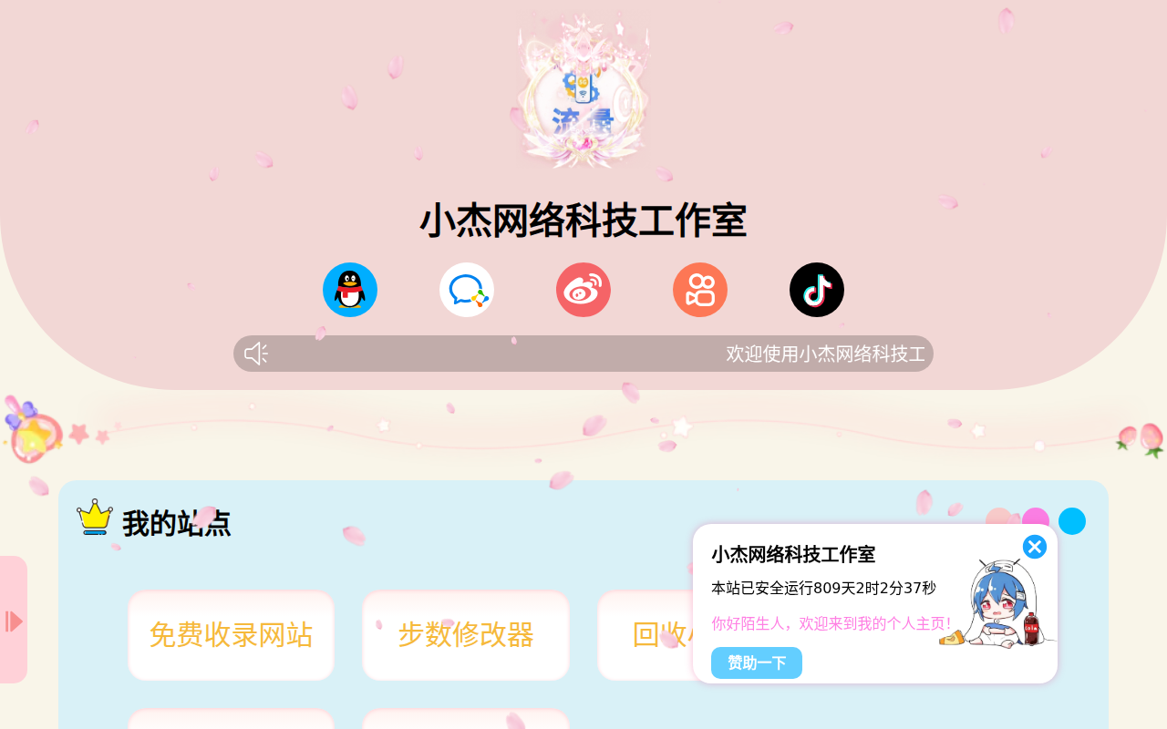 小杰网络科技工作室
