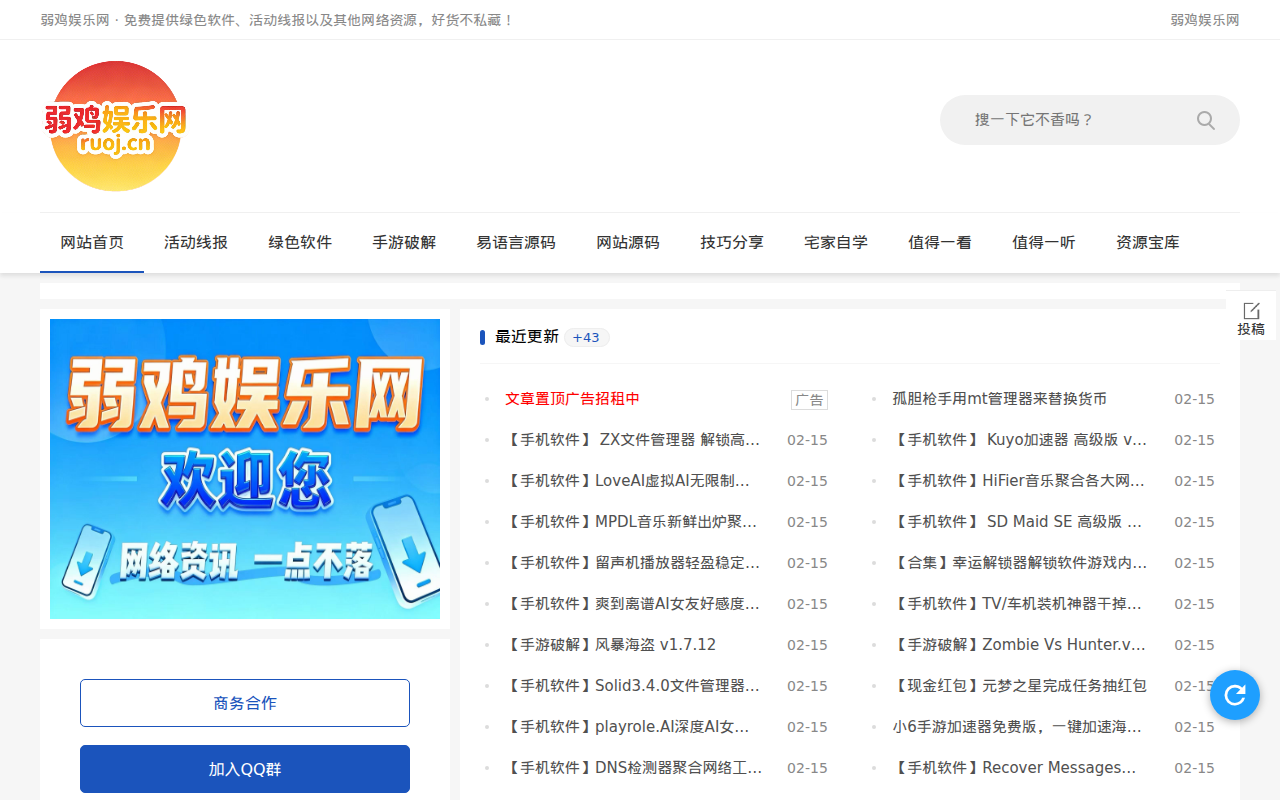 弱鸡娱乐网 - 专注活动，软件，教程分享！总之就是网络那些事。