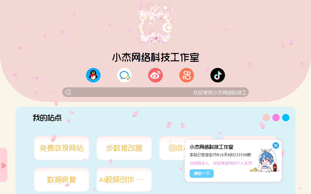 小杰网络科技工作室