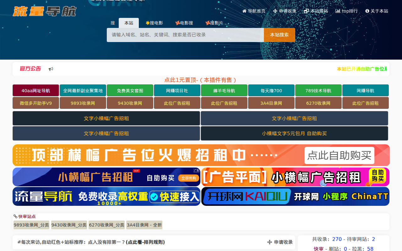 流量导航网–自动收录–最懂你的导航网站