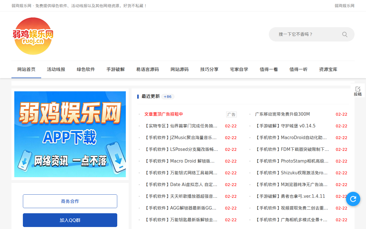 弱鸡娱乐网 - 专注活动，软件，教程分享！总之就是网络那些事。