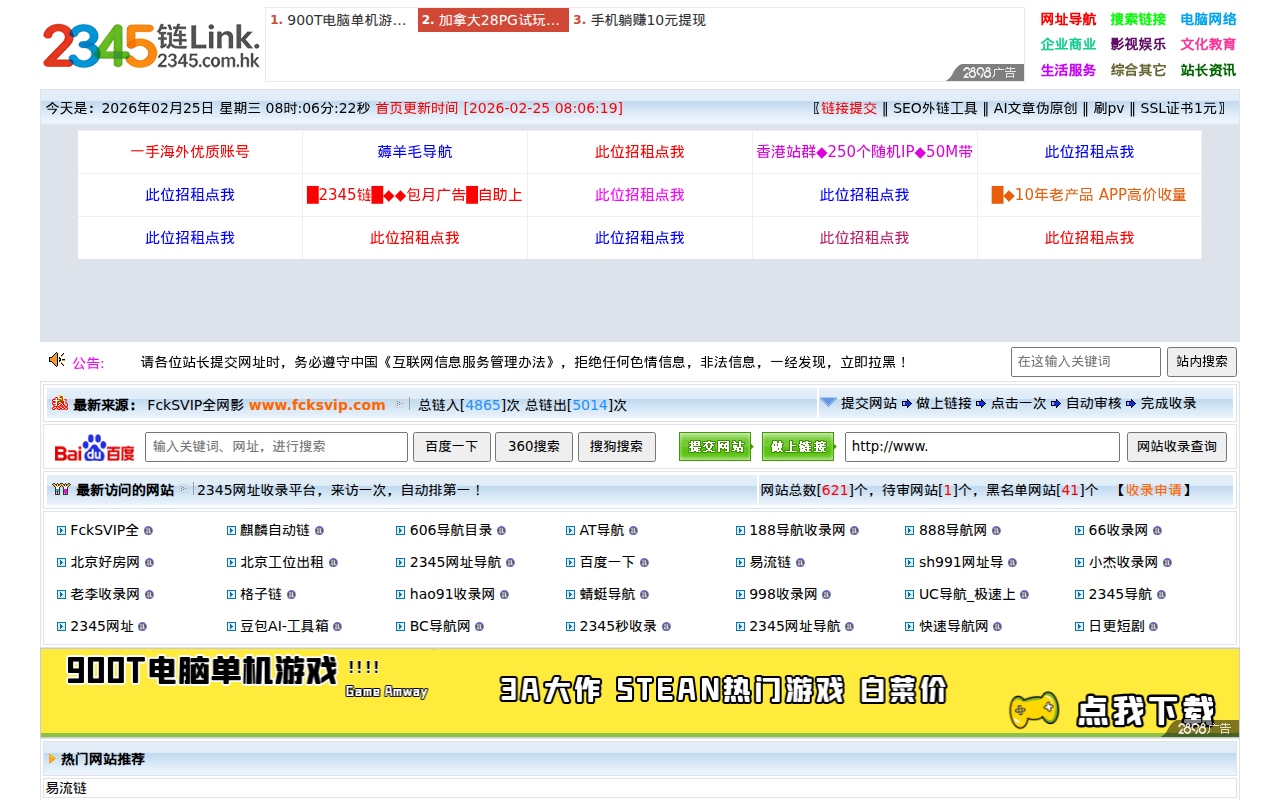 2345链|网站收录|2345友链|2345自助链