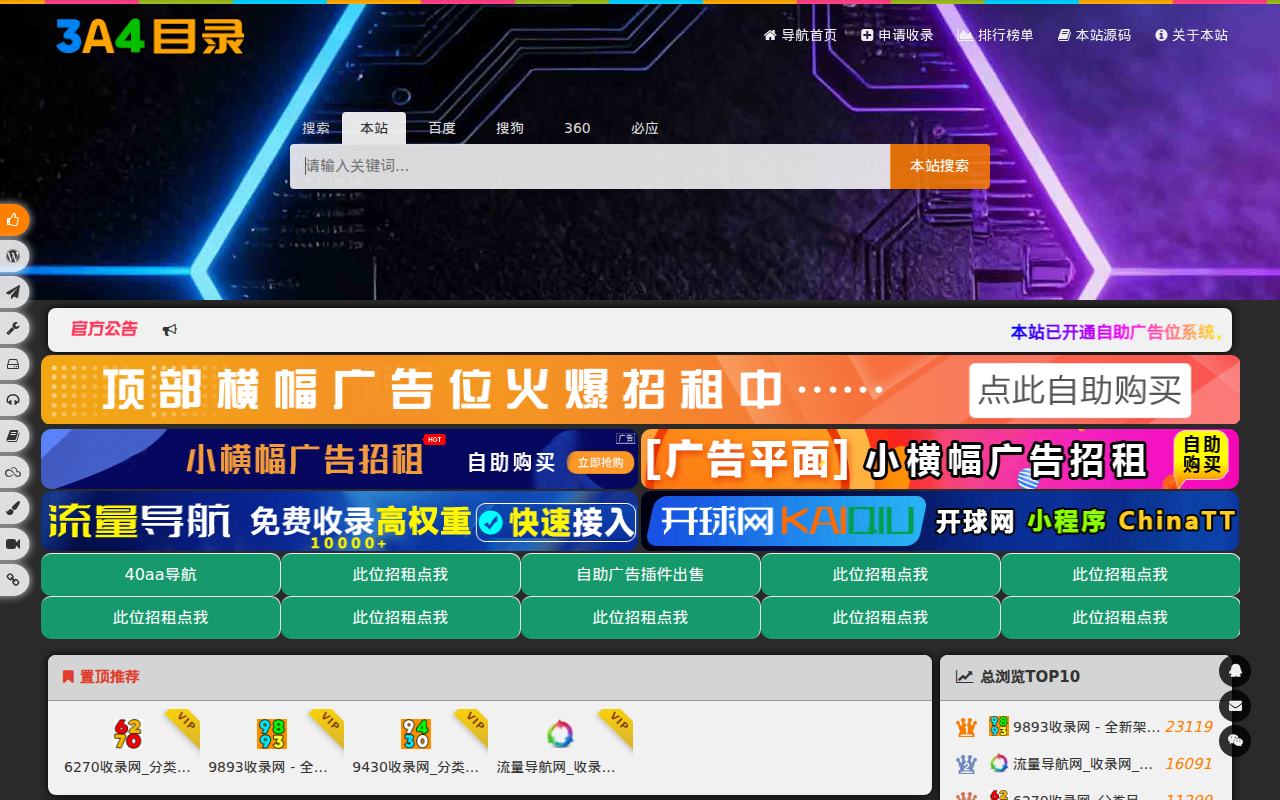 3A4目录网 - 全新架构自动秒收录网址导航，实现自主提交，自动化收录，打造百万网址库