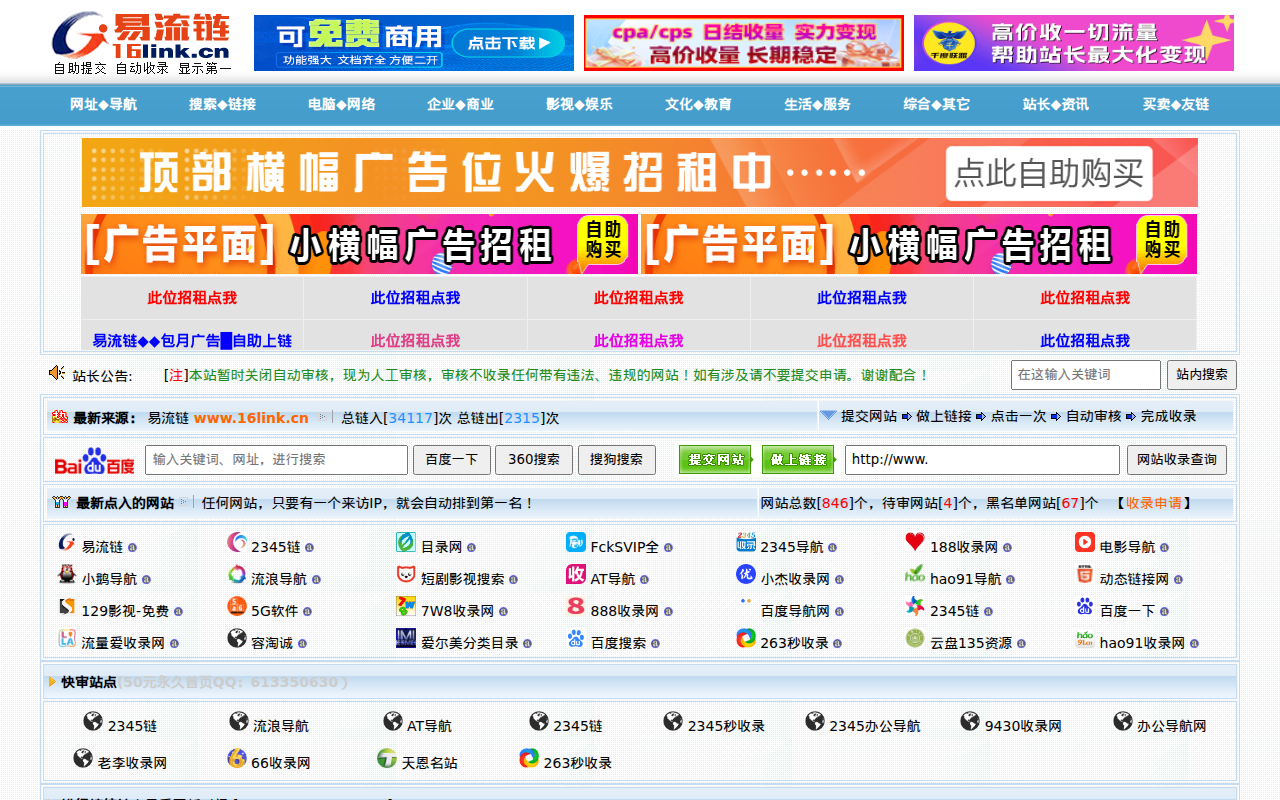易流链收录网 - 免费网站收录|网站快速收录|流量联盟共享平台