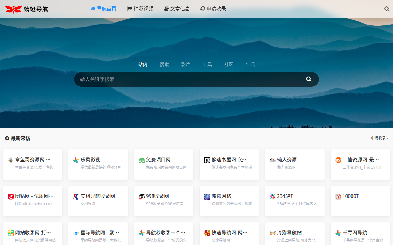 蜻蜓导航-电影导航-影视导航-网站收录-自动秒收录