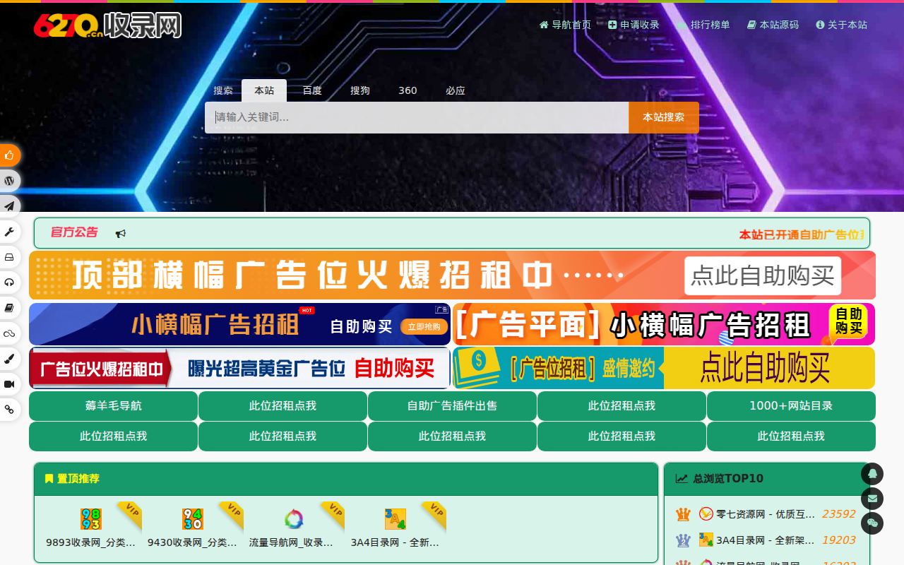 6270收录网_分类目录网_免费网站目录_网站收录_网址提交_免费收录网站