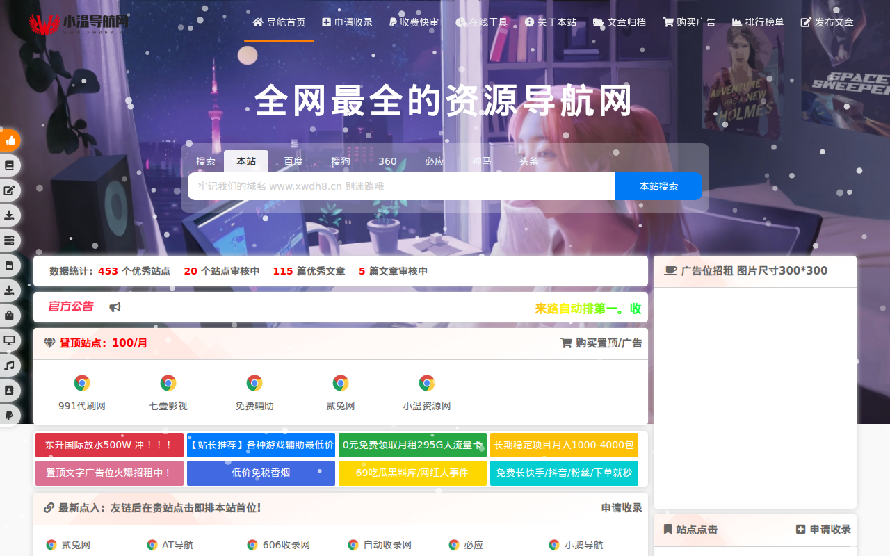 小温导航网 - 资源网址导航，汇集各大资源网，全网优质教程技术网，搜集资源就从这里开始