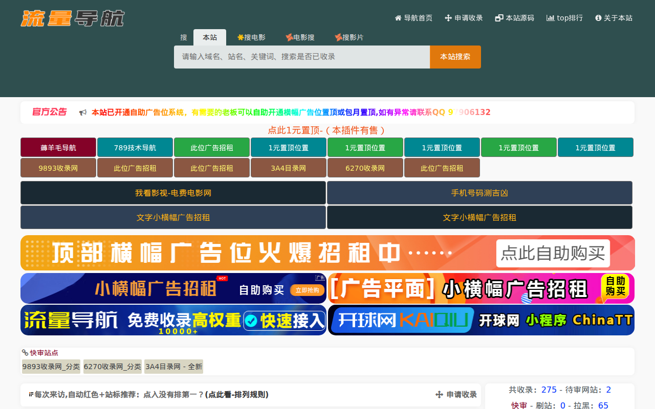 流量导航网–自动收录–最懂你的导航网站