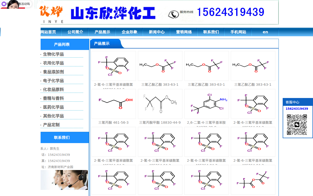 三氟乙酸,三氟乙酸酐,叔丁醇钾,偶氮二异丁腈,N-甲基吡咯烷酮,二甲基二硫醚,异丁酸,对氯苯酚_山东欣烨化工