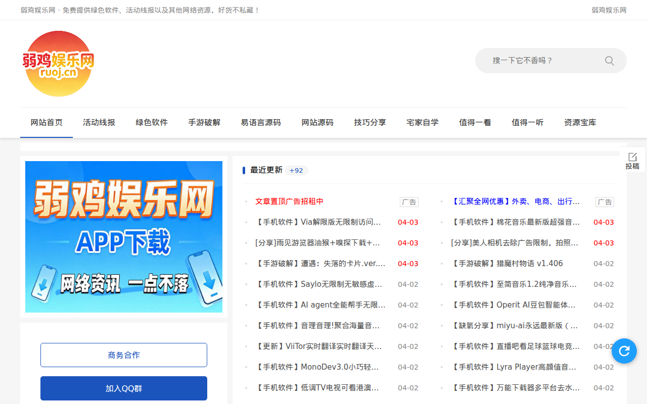 弱鸡娱乐网 - 专注活动，软件，教程分享！总之就是网络那些事。