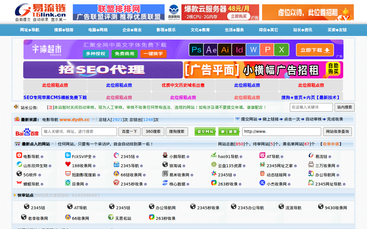 易流链收录网 - 免费网站收录|网站快速收录|流量联盟共享平台