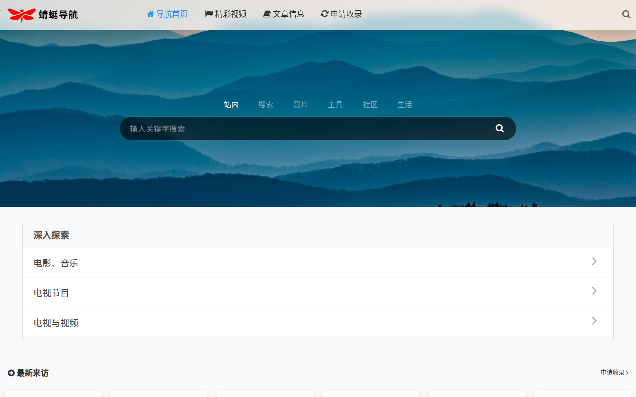 蜻蜓导航-电影导航-影视导航-网站收录-自动秒收录