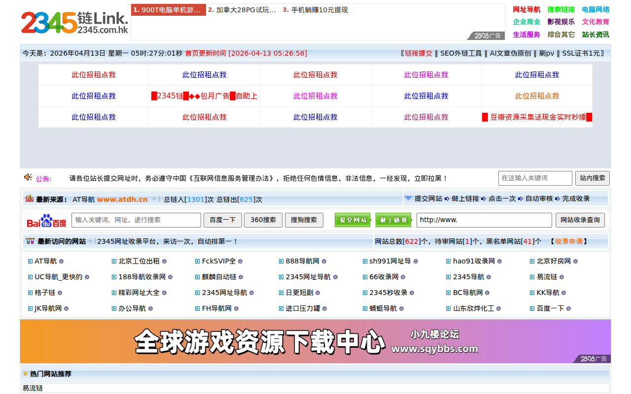 2345链|网站收录|2345友链|2345自助链