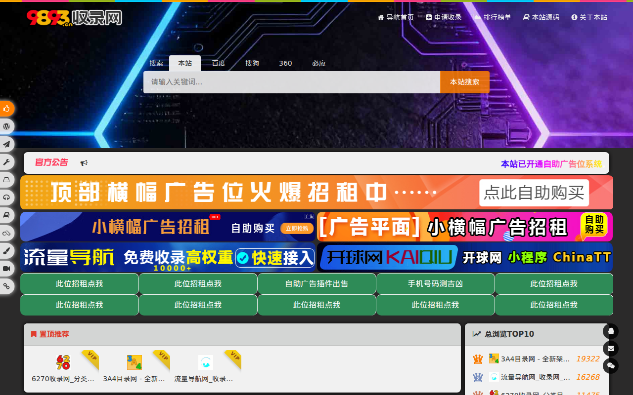 9893收录网 - 全新架构自动秒收录网址导航，实现自主提交，自动化收录，打造百万网址库