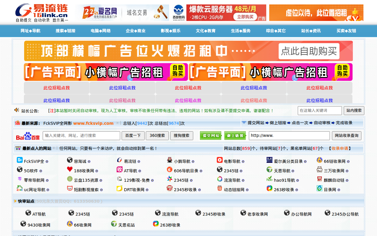 易流链收录网 - 免费网站收录|网站快速收录|流量联盟共享平台
