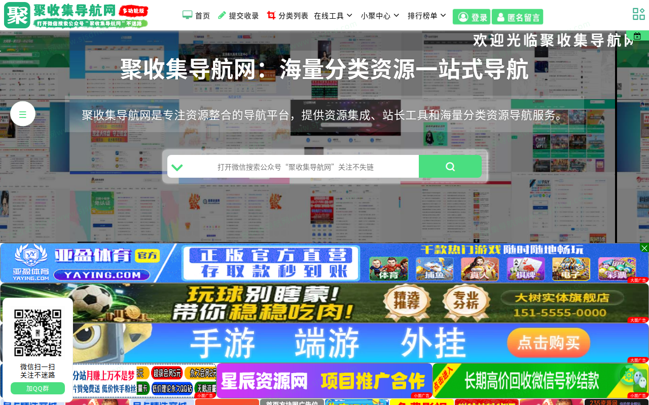 聚收集导航网 - 海量分类资源一站式导航