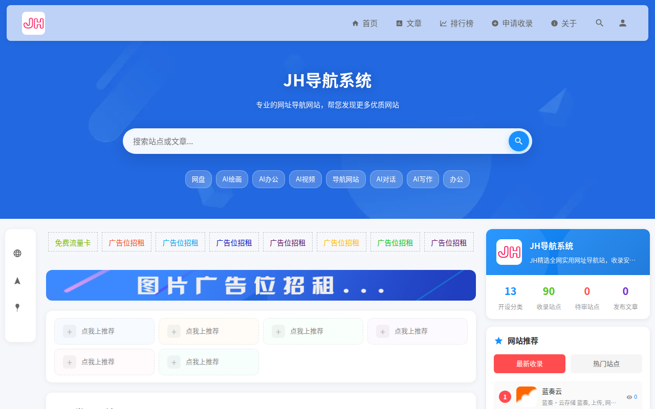 JH网址导航_优质上网导航站大全_JH导航