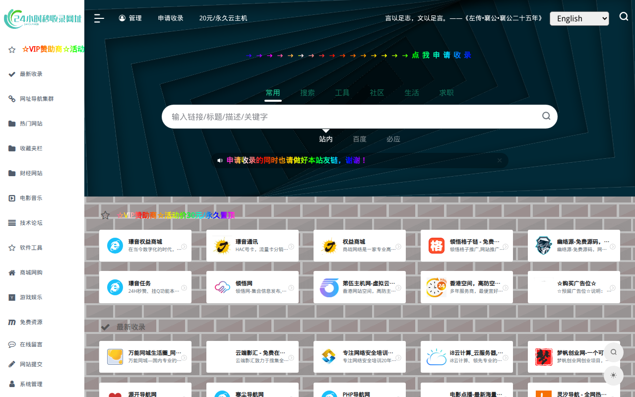 24小时秒收录网址导航 - 24小时链,网址推广,网址收录,网址推广,网址登陆,外链,友情链接网